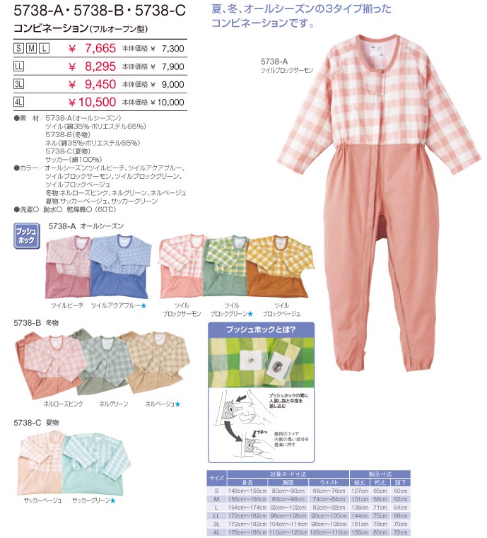 エンゼル 5738-A [Allシーズン] コンビネーション(フルオープン型) サイズS/M/L/LL