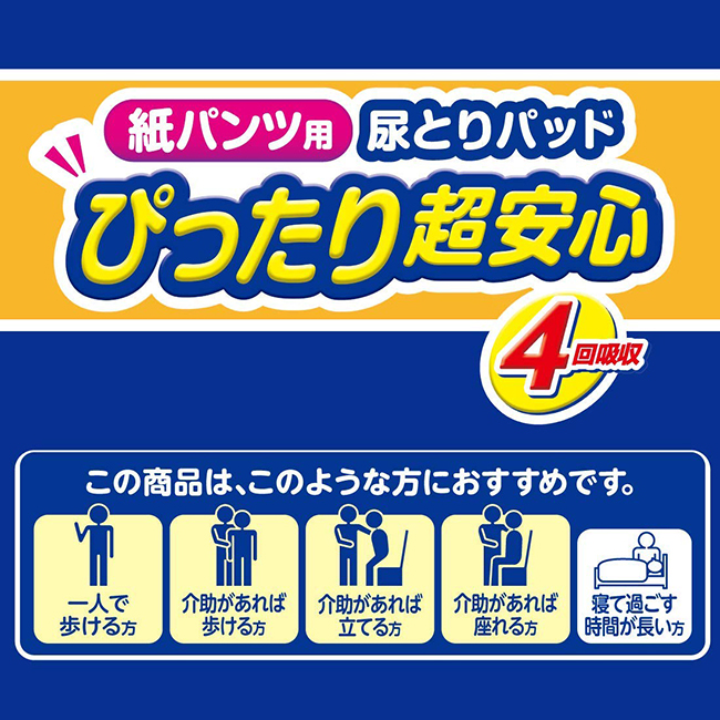 大王製紙 アテント 紙パンツ用さらさらパッド 通気性プラス 4回吸収 ケース合計224枚入(28枚×8袋)