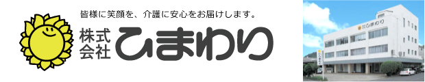 会社概要-株式会社ひまわり