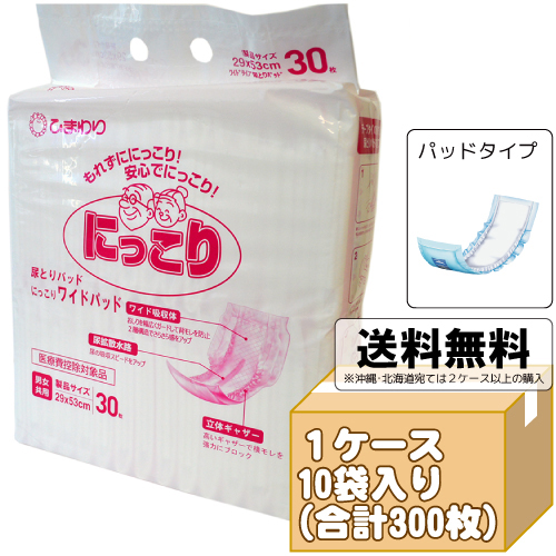 にっこりワイドパッド