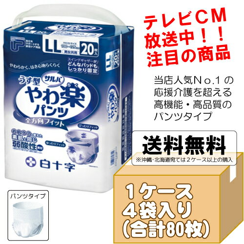 うす型やわ楽パンツ