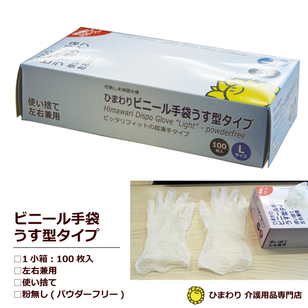 ビニール手袋うす型Lサイズ100枚